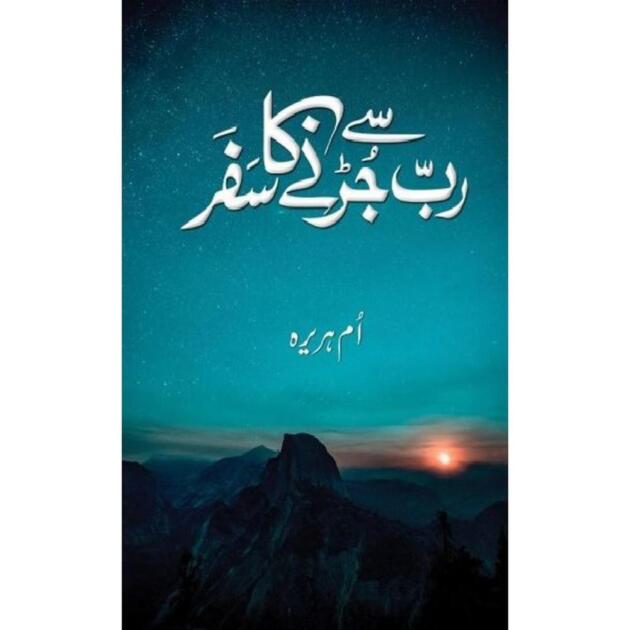 Rab Se Jurne Ka Safer Novel By Um Hurera Book Rab Say Jurnay Ka Safar Ks