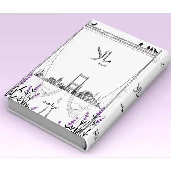 Part 2 Maala Novel // Part 2 Novel Urdu Novel By Nimra Ahmed