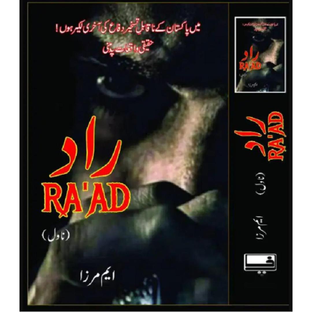 RAAD (Part 1) Novel by M. Mirza best selling Urdu Novel - Image 2