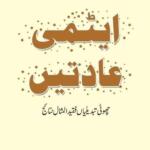 Urdu Edition- Atomic Habits by James Clear Best Selling Novel