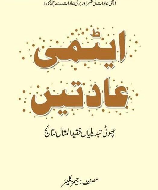 Urdu Edition- Atomic Habits by James Clear Best Selling Novel