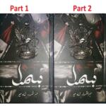 Pack of 2 – Bismil (Part 1 & 2) by Mehrunisa Shahmeer