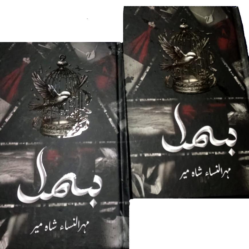 Pack of 2 – Bismil (Part 1 & 2) by Mehrunisa Shahmeer - Image 2