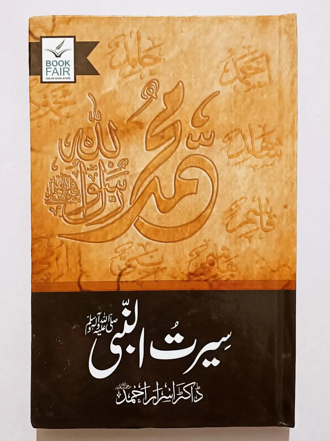 Seerat-un-Nabi by Dr. Israr Ahmed