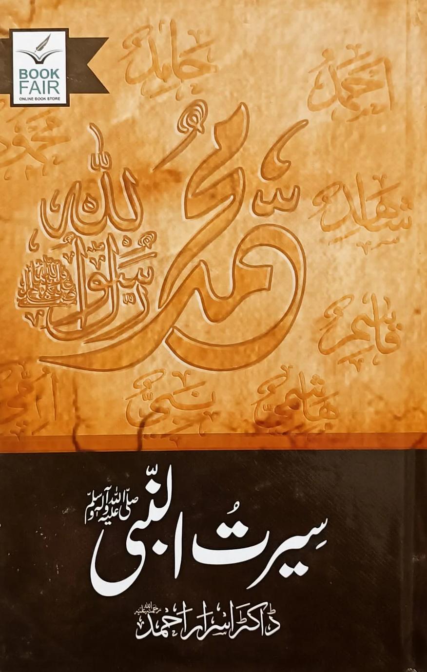 Seerat-un-Nabi by Dr. Israr Ahmed - Image 2
