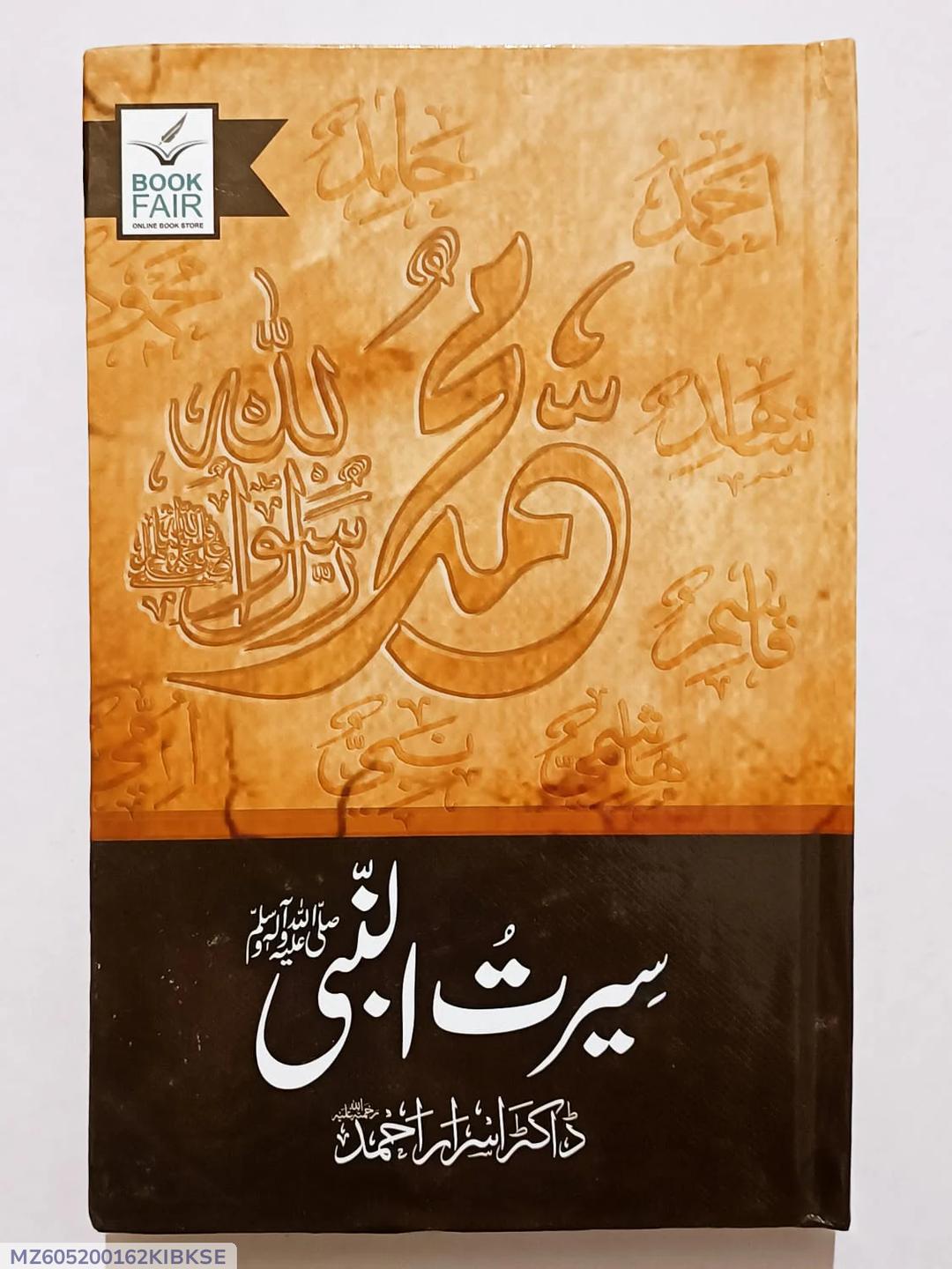 Seerat-un-Nabi by Dr. Israr Ahmed - Image 4