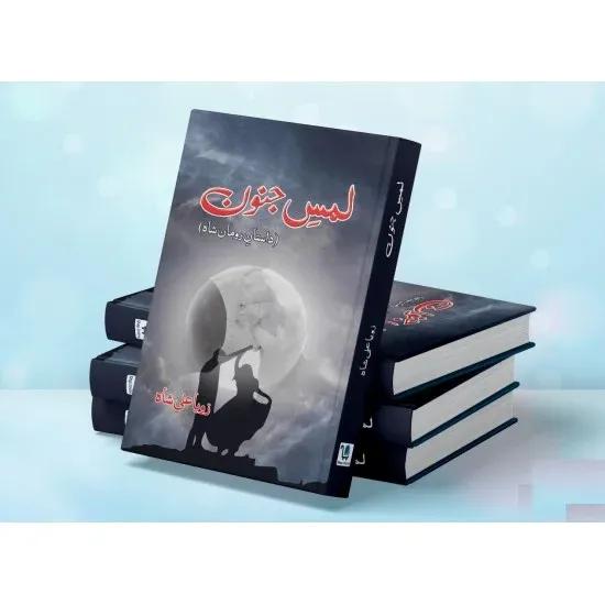 Lams e Junoon Urdu Novel By Zoya Ali Shah