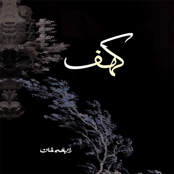 Kahaf by Rabia Khan – Urdu Novel