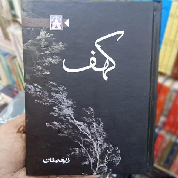 Kahaf by Rabia Khan – Urdu Novel - Image 2