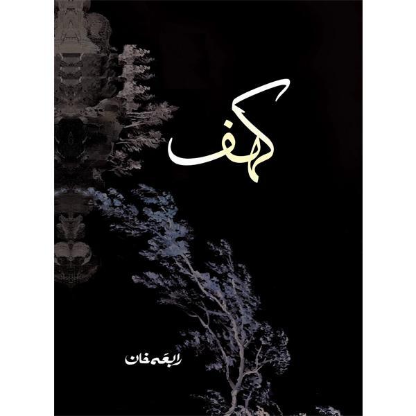 Kahaf by Rabia Khan – Urdu Novel - Image 3