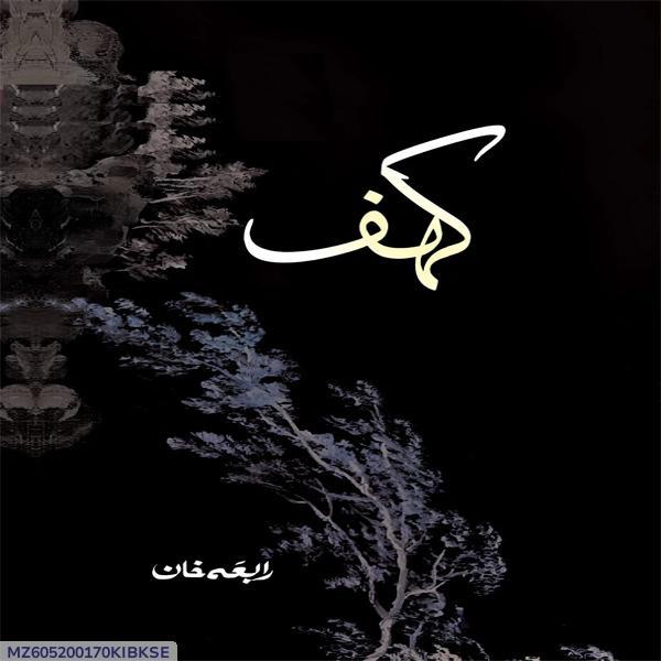 Kahaf by Rabia Khan – Urdu Novel - Image 4