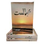 Ehd e Alast Novel By Tanzeela Riaz