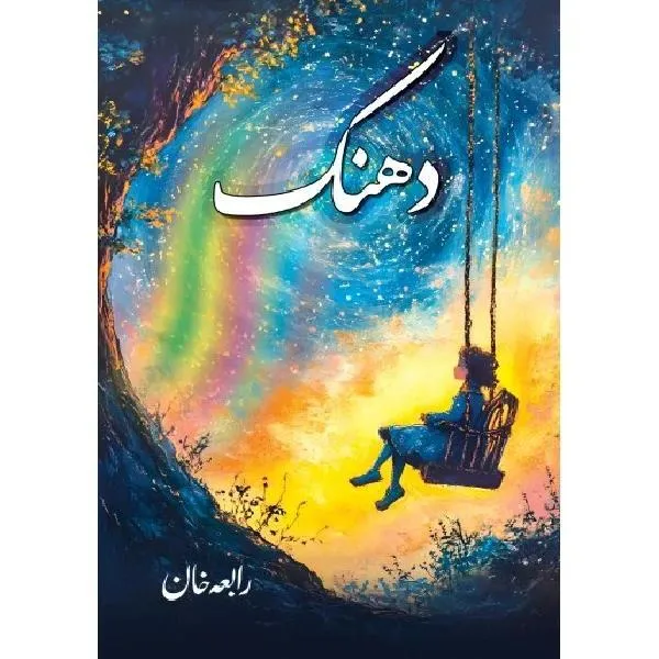 Dhanak Urdu Novel By Rabia Khan - Image 2