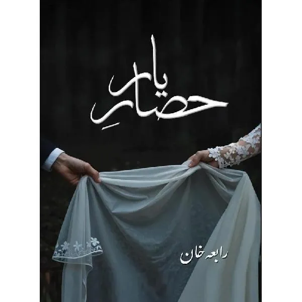 Hisar e yaar Novel By Rabia Khan - Image 2