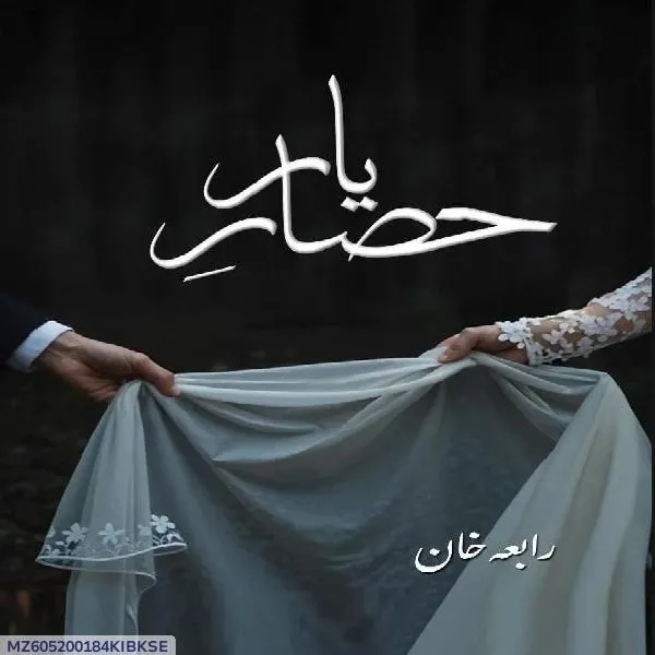 Hisar e yaar Novel By Rabia Khan - Image 3