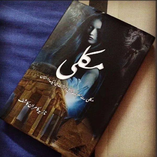 Makli Urdu Novel by Nazia Kamran Kashif Best Urdu Nove - Image 2