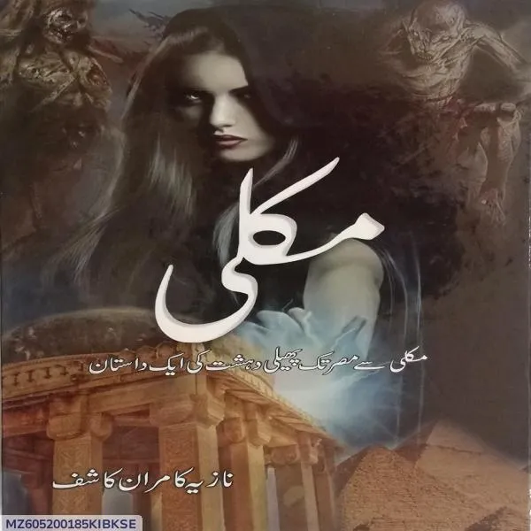 Makli Urdu Novel by Nazia Kamran Kashif Best Urdu Nove - Image 4