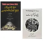 Pack of 2 ( URDU ) Think and Grow Rich & The Psychology of Money
