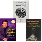 Pack of 3 ( URDU NOVELS ) Rich Dad Poor Dad || The Psychology of Money || Think and Grow Rich