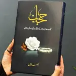 Hijab Best Urdu Novel By Amina Khan