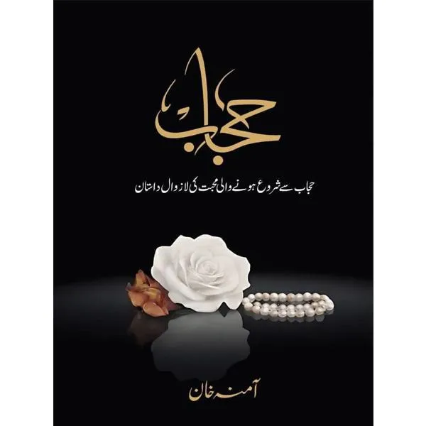 Hijab Best Urdu Novel By Amina Khan - Image 2