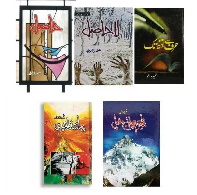 Pack Of 5 Books Hasil | Lahasil | Hurf Se Lafz Tak | Pahari Ka Qaidi | Qaraqaram Ka Taj Mehal best Selling Urdu Reading Book