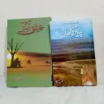 Pack of 2 Ishq Atish & Peer e Kamil Best Selling Urdu Reading Book