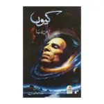 kyun by jaun elia