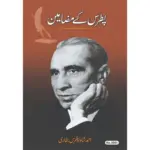 (Urdu Novel )Patras Ke Mazameen By Patras Bukhari