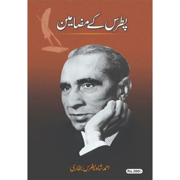 (Urdu Novel )Patras Ke Mazameen By Patras Bukhari